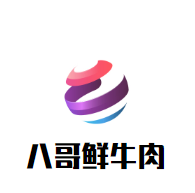 八哥鲜牛肉