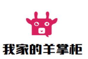 我家的羊掌柜火锅品牌logo