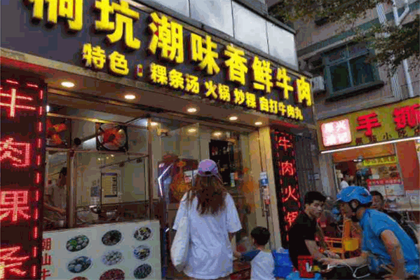 桐坑潮汕生鲜牛肉火锅 桐坑潮汕生鲜牛肉火锅