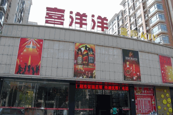喜羊羊火锅 喜羊羊火锅