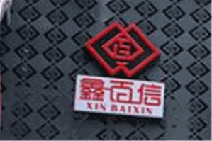 鑫百信火锅品牌logo