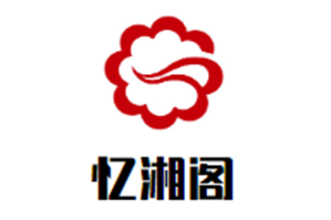 忆湘阁旋转小火锅品牌logo