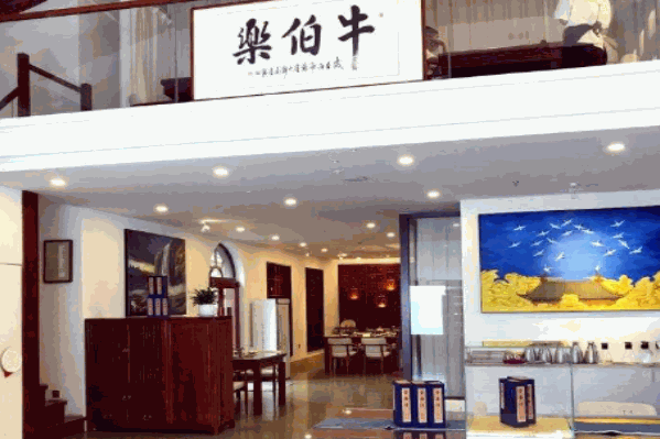 牛伯乐火锅