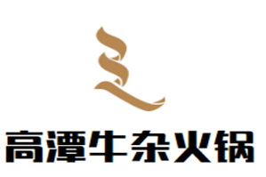 高潭牛杂火锅品牌logo