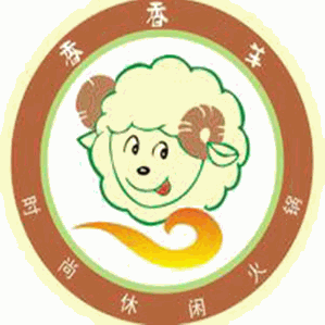 香香羊小火锅