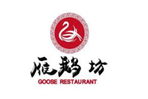 雁鹅坊鹅火锅