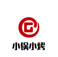 小锅小烤品牌logo