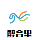 醉合里鲜牛肉火锅品牌logo