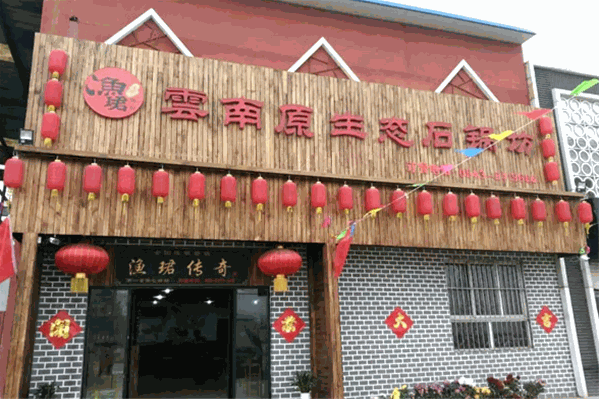 渔珺传奇云南蒸汽养生火锅