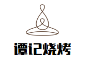 谭记烧烤牛杂火锅品牌logo