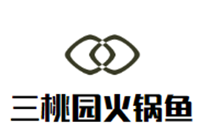 三桃园火锅鱼