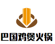 巴国鸡煲火锅品牌logo