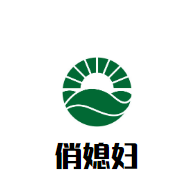 俏媳妇重庆老灶火锅