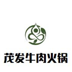 茂发牛肉火锅
