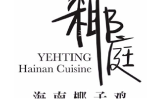 椰庭椰子鸡品牌logo