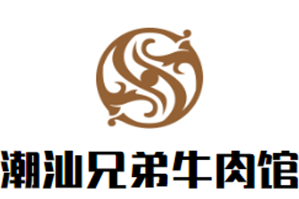 潮汕兄弟牛肉馆品牌logo