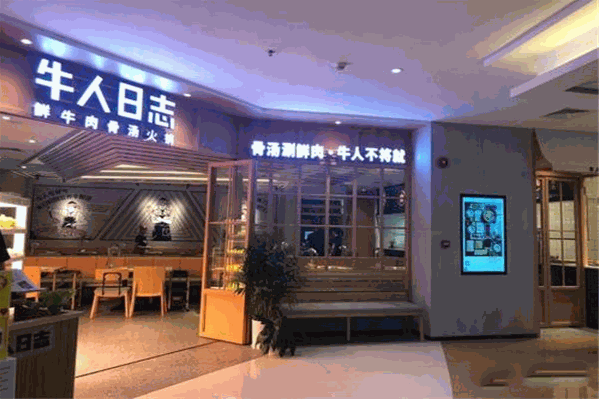 牛人日志鲜牛肉骨汤火锅