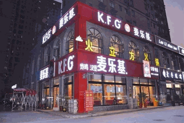 火立方麻辣回转小火锅