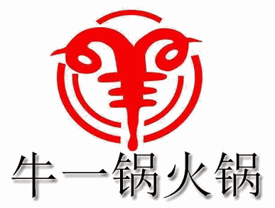 牛一锅火锅品牌logo