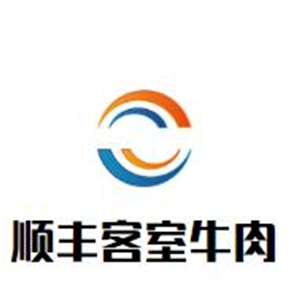 顺丰客室牛肉品牌logo