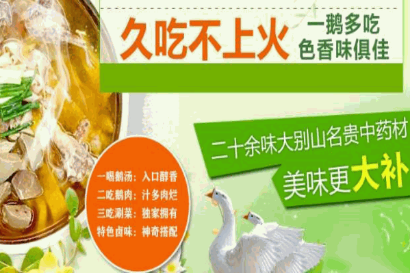 大别山鹅块火锅