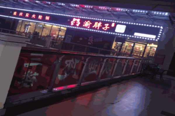 渝胖子老城区