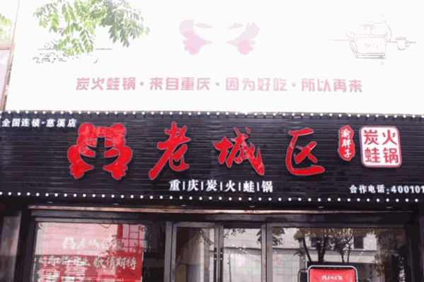 渝胖子老城区