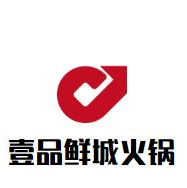壹品鲜城火锅品牌logo
