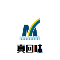 真回味特色火锅