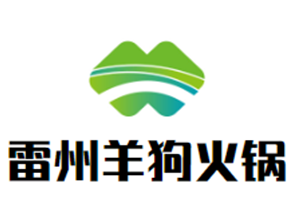 雷州羊狗火锅品牌logo
