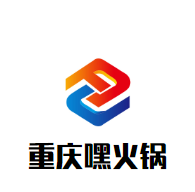 重庆嘿火锅品牌logo