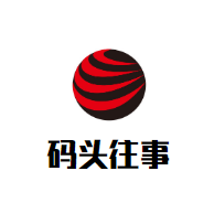 码头往事重庆火锅品牌logo