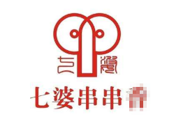 七婆串串火锅