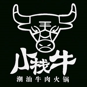 小栈牛潮汕鲜牛肉火锅品牌logo