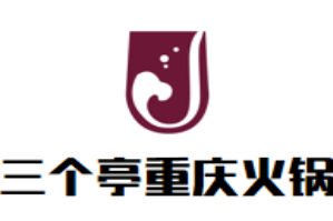 三个亭重庆火锅品牌logo