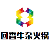 回香牛杂火锅品牌logo