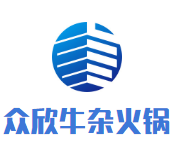 众欣牛杂火锅