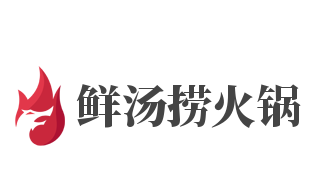 鲜汤捞火锅