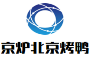 京炉北京烤鸭火锅品牌logo