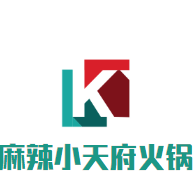麻辣小天府火锅