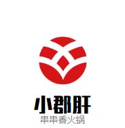 小郡肝串串香火锅