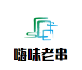 嗨味老串串香火锅