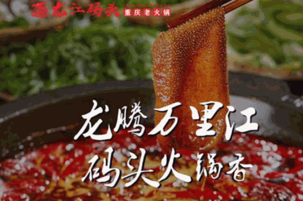 重庆龙腾万里老火锅