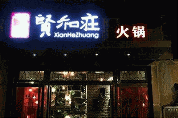 陈赫的火锅店