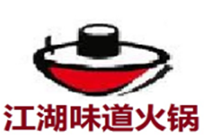 江湖味道火锅品牌logo