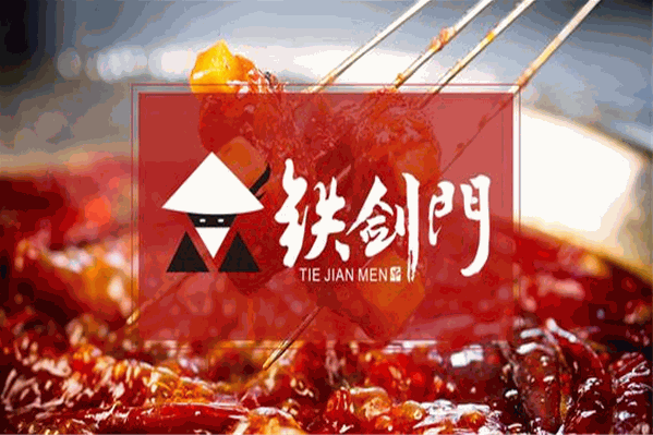 铁箭门