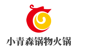 小青森锅物火锅