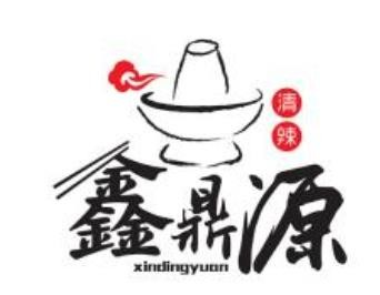 鑫鼎源火锅