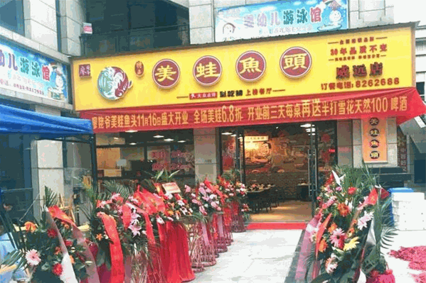 廖姥爷美蛙鱼头
