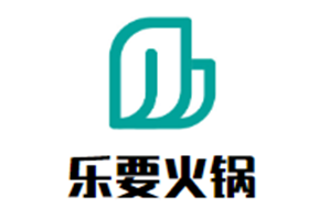 乐要火锅
